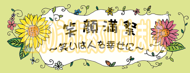 清流祭
